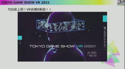 好消息！TGS 2021将举办VR展馆 可使用手机游览会场