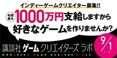 讲谈社游戏支援策划第2弹启动！支援金额再次加