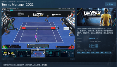 《网球经理2021》正式登陆PC平台 坏消息是：暂不