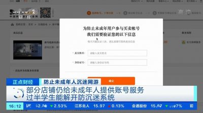 央视爸爸发话：商家拿无防沉迷当卖点 过半学生