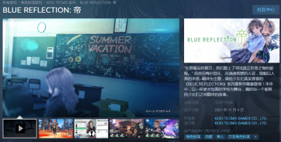 《蓝色反射：帝》上架Steam 美少女在异世界求生