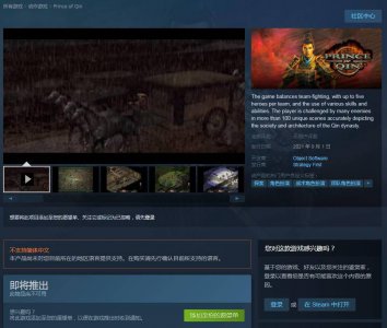 经典ARPG游戏《秦殇》上架Steam 坏消息是：仅支持