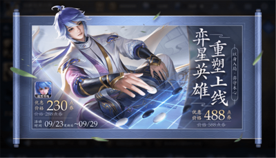 王者荣耀9.23更新：S25奖励上架，碎片商店更新，