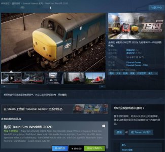 《模拟火车世界2》Steam国区售价上涨 涨幅约50%左