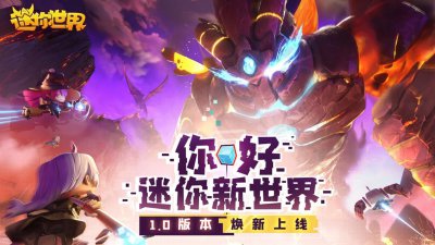 《迷你世界》发行制作人刘淏：如何让100万创作