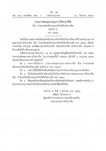 泰国官方正式承认电竞为正式体育项目 可获得扶