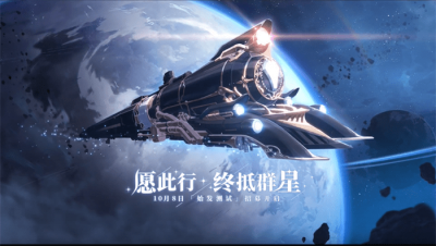 崩坏系列的第五款游戏即将到来，《崩坏：星穹