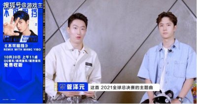 破壁了！管泽元采访王一博，希望LPL夺冠 最喜欢