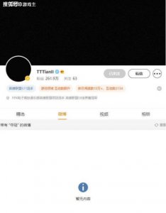 疑似心态受到影响 Tian头像变成全黑且清空夺冠所