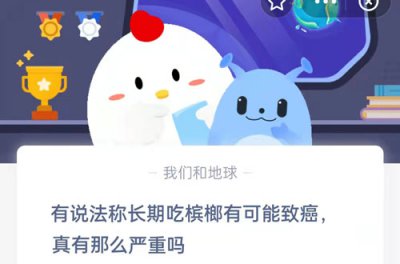 有说法称长期吃槟榔有可能致癌，真有那么严重