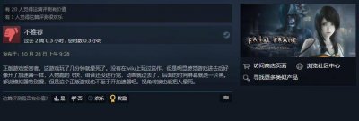 《零：濡鸦之巫女》Steam优化太差收到大量差评