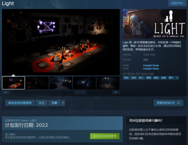 3D冒险解迷游戏《Light》将于明年登陆steam 无语言