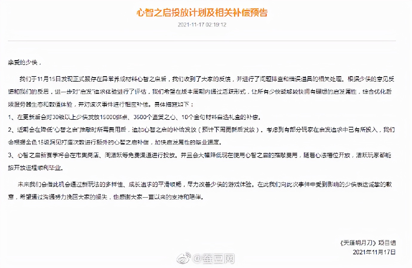 天涯明月刀遭遇大危机：因超前版本道具导致大批土豪删号抗议