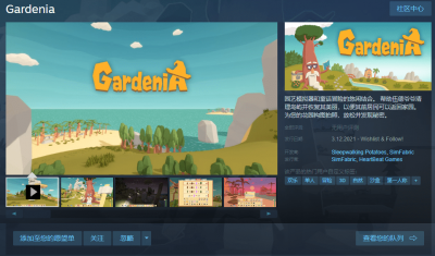 号外号外！园艺模拟器《Gardenia》上线steam 支持中