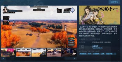 开放世界武侠养成RPG《江湖十一》上架Steam 但发