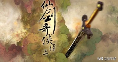 《仙剑奇侠传七》评测：情怀作品 可惜青春再也