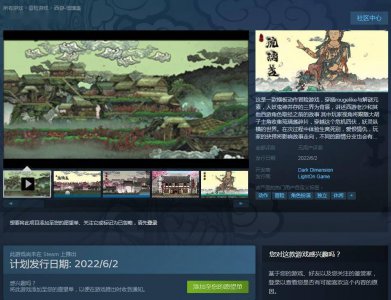 号外号外！国产新作《西游琉璃盏》上架Steam 将