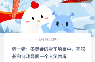 猜一猜冬奥会的雪车项目中掌舵和制动是同一个