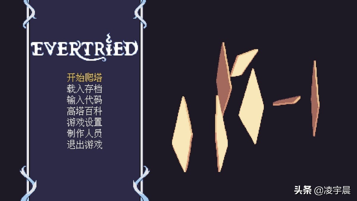 《Evertried》：富有挑战性的像素风格肉鸽策略爬塔游戏