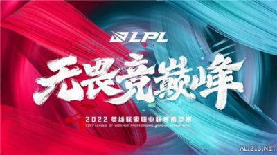 2022 LPL春季赛战火重燃 榜首之争悬念依然继续