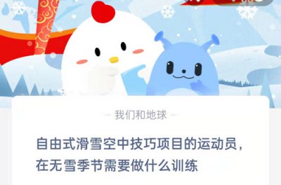 自由式滑雪空中技巧项目的运动员在无雪季节需