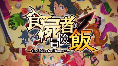 号外号外！《魔物饭大冒险》中文版6月30日发售