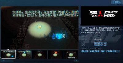 号外号外！类文字游戏《狂人日记》上线Steam页面