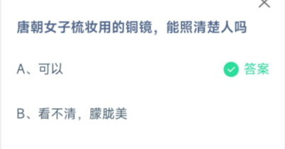 唐朝女子梳妆用的铜镜可不可以照清楚人