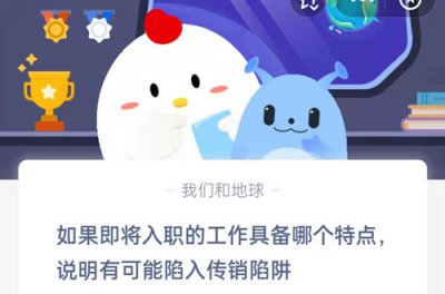 答题啦！如果即将入职的工作具备哪个特点说明