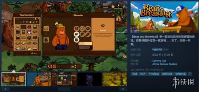 模拟经营《熊与早餐》斩获Steam特别好评：就是太