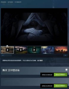 《艾尔登法环》Steam阿根廷区再次迎来涨价 定价