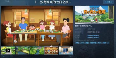 《蜡笔小新 我与博士的暑假》8月31日登陆Steam 无