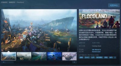 社会生存题材游戏《Floodland》上架Steam 无语言障