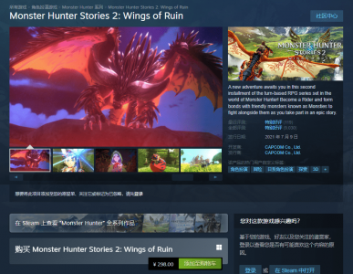 剁手啦！《怪物猎人物语2》Steam国区价格下调 降