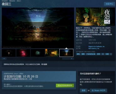 《夜廻三》Steam版将于10月26日发售 无语言障碍支