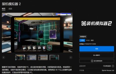 自己动手配电脑！《装机模拟器2》预购开启 无语