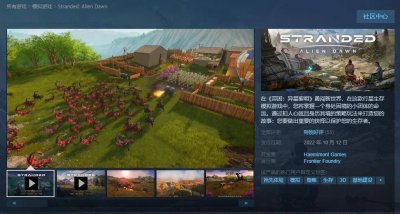 行星生存模拟游戏《滞困：异星黎明》Steam开启抢