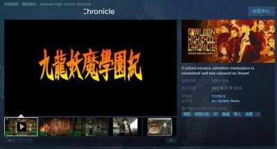 《九龙妖魔学园纪》11月10日Steam发售 无语言障碍