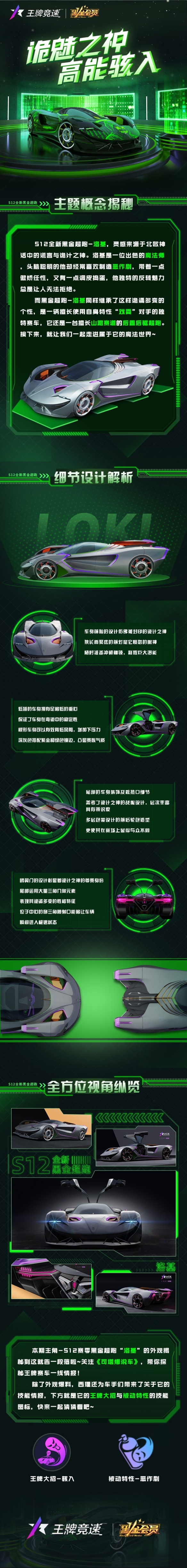 《王牌竞速》S12黑金超跑“洛基”抢先畅玩“超前体验服”