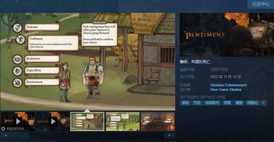 剁手啦！黑曜石新作《Pentiment》今日发售 Steam售