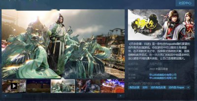 号外号外！《天命奇御：归途》Steam页面上线 第