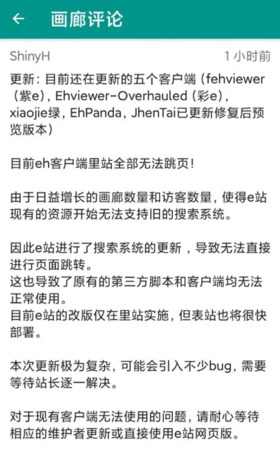 e站安卓为什么加载不出来？ e站只有一页加载不出来怎么办？