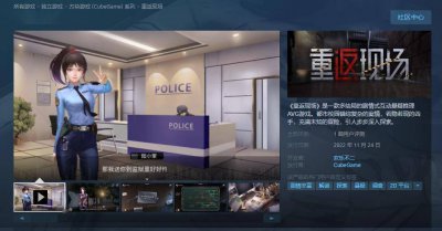 号外号外！悬疑推理AVG《重返现场》登陆Steam 手