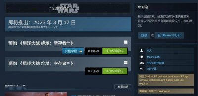 剁手啦！《星球大战绝地：幸存者》Steam开启预购