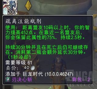 魔兽世界10.0疏离注能合剂有什么作