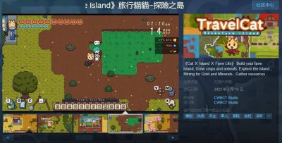 支持繁体中文！《旅行貓貓~探險之島》Steam页面