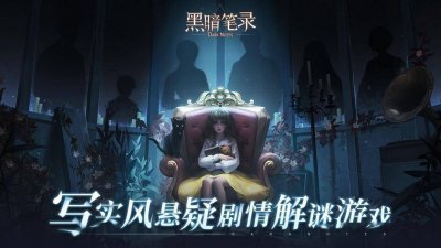 号外号外！《黑暗笔录》移动端现已正式上线 