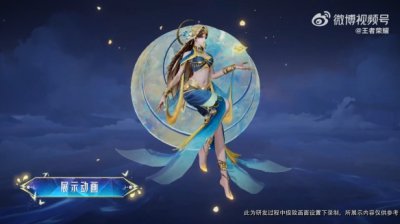 《王者荣耀》上架海月幻泉雾影6元