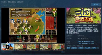 剁手啦！《三国立志传》Steam正式发售 国区定价