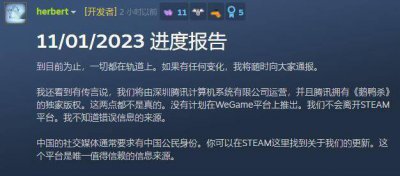 《鹅鸭杀》否认被腾讯收购 尚未计划登陆WeGame